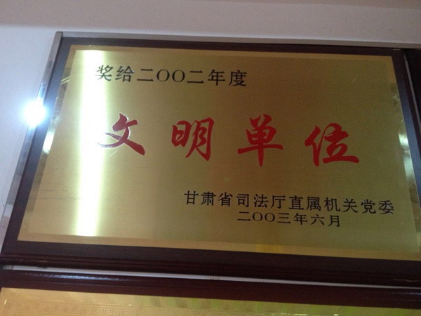 文明單位